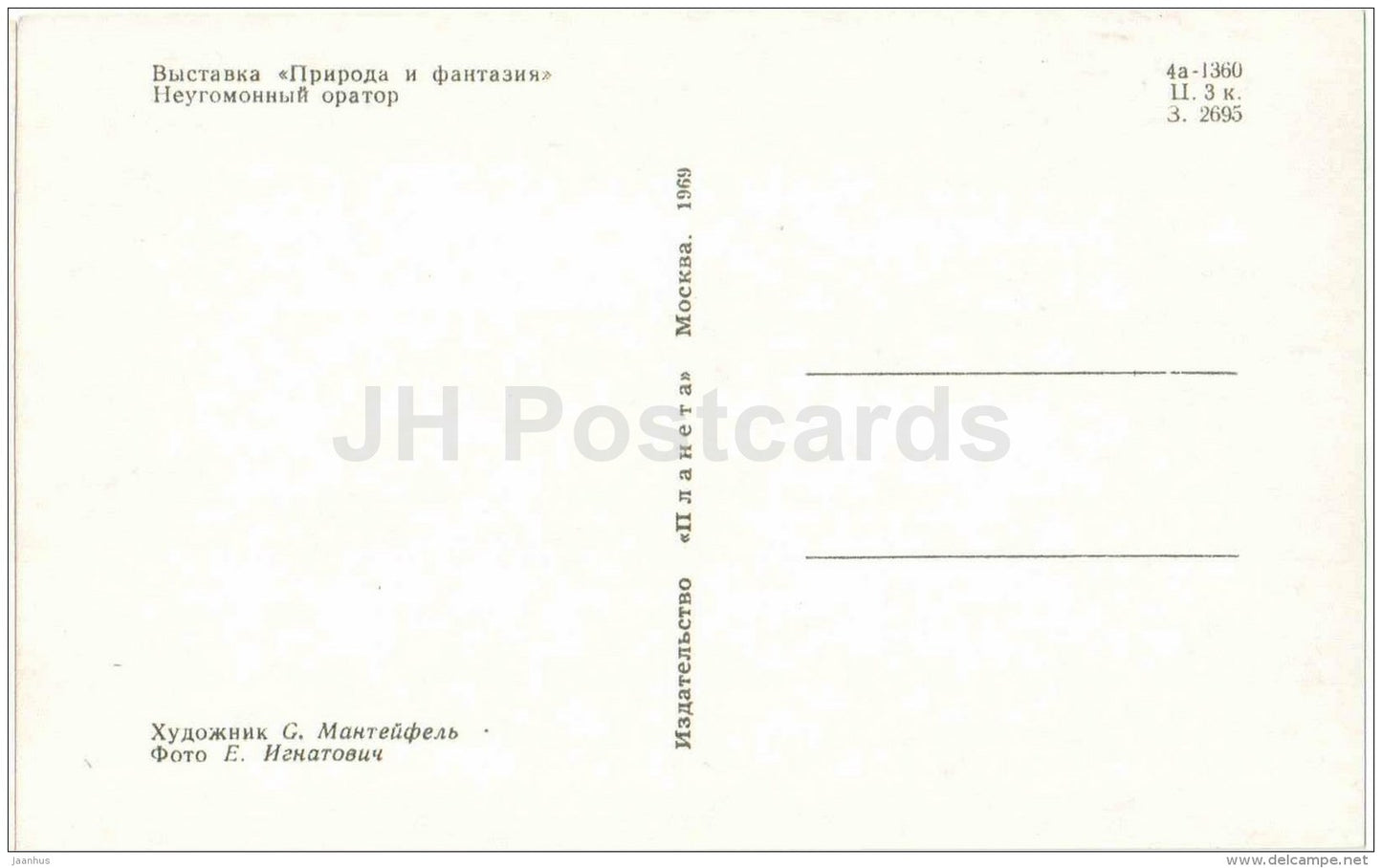 indefatigable orator - Nature and Fantasy - wooden figures - 1969 - Russia USSR - unused - JH Postcards