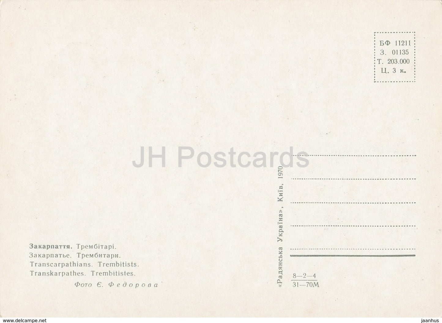 Trembitisten - Volkstrachten - Transkarpatien - Transkarpatien - 1970 - Ukraine UdSSR - unbenutzt