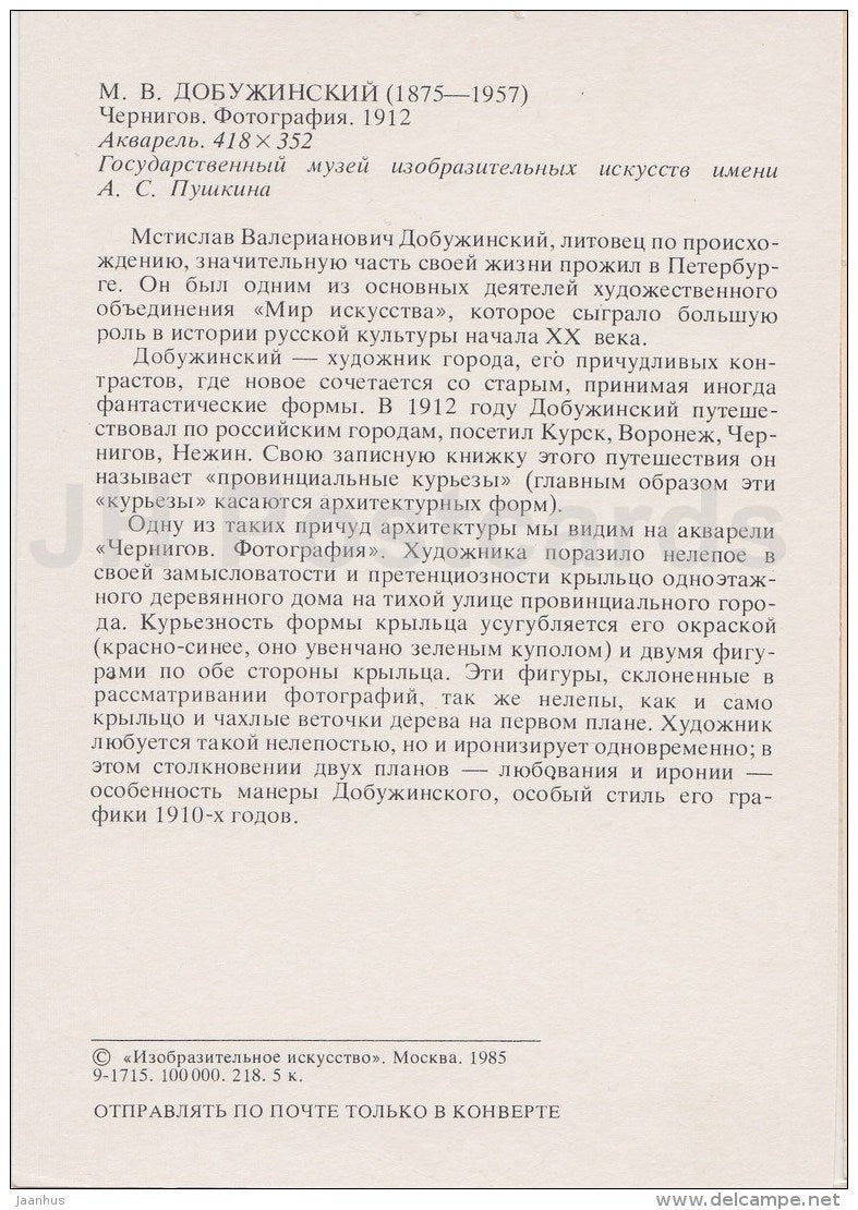 painting by M. Dobuzhinsky - Chernigov , 1912 - street - Russian art - 1985 - Russia USSR - unused - JH Postcards