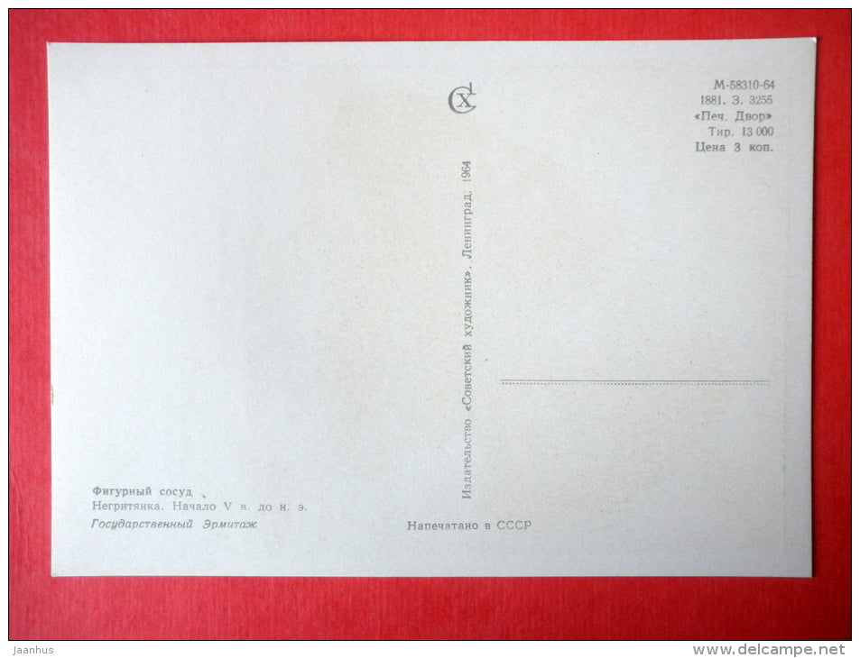 Figured Vessel , Negress , V century BC - Ancient Greek Art - 1964 - USSR Russia - unused - JH Postcards