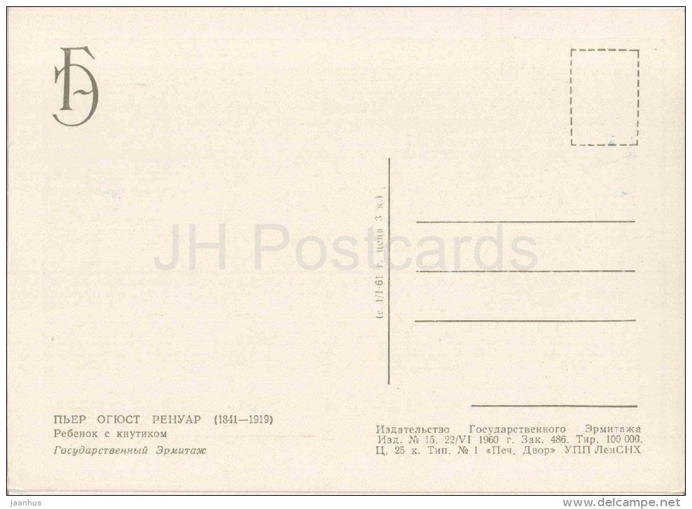 painting by Pierre-Auguste Renoir - Child with a Whip - girl - french art - unused - JH Postcards