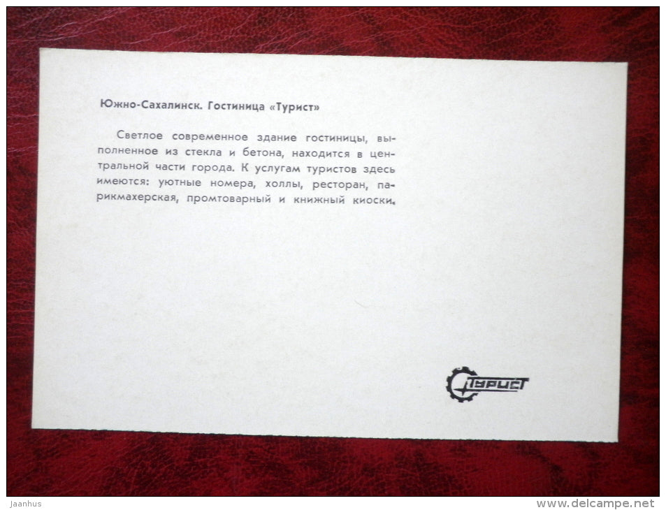 hotel Turist - Yuzhno-Sakhalinsk - 1978 - Russia USSR - unused - JH Postcards