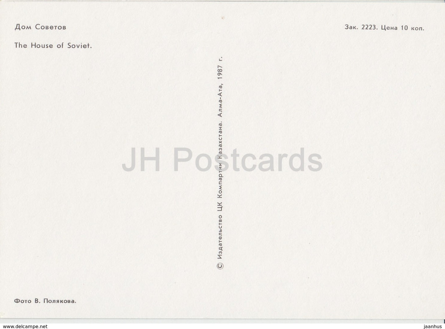 Almaty - Alma Ata - The House of Soviet - 1987 - Kazakhstan USSR - unused