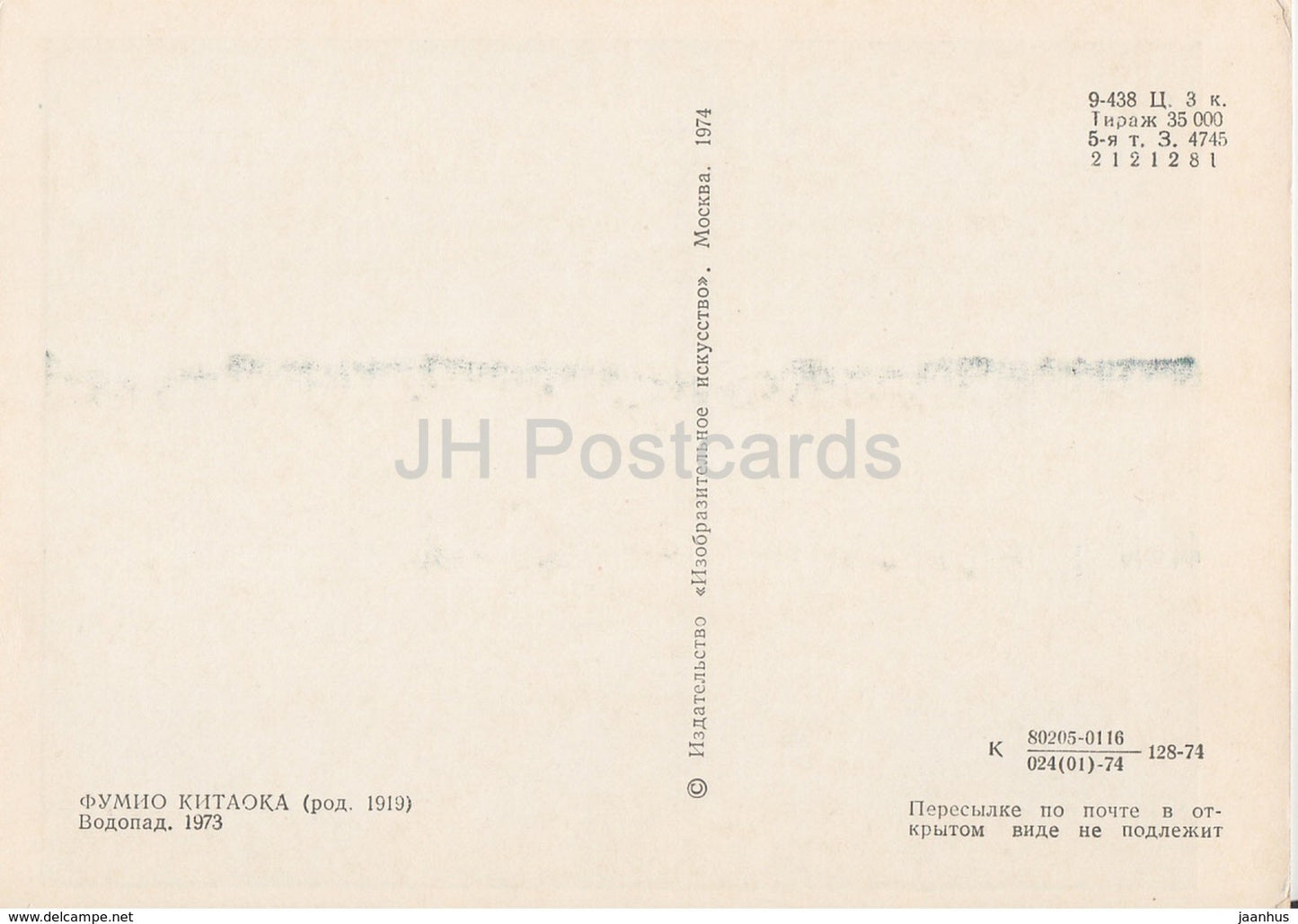 painting by Fumio Kitaoka - Waterfall , 1973 - Japanese art - 1974 - Russia USSR - unused - JH Postcards