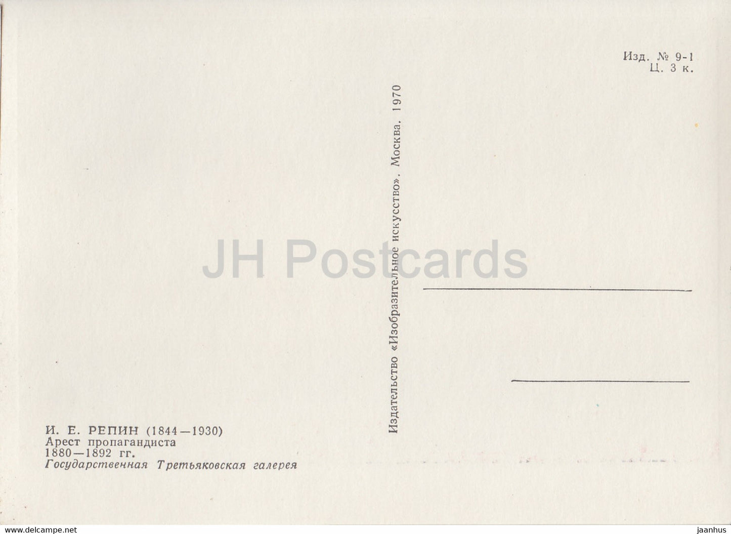 tableau de I. Repin - Arrestation d'un propagandiste - Art russe - 1970 - Russie URSS - inutilisé