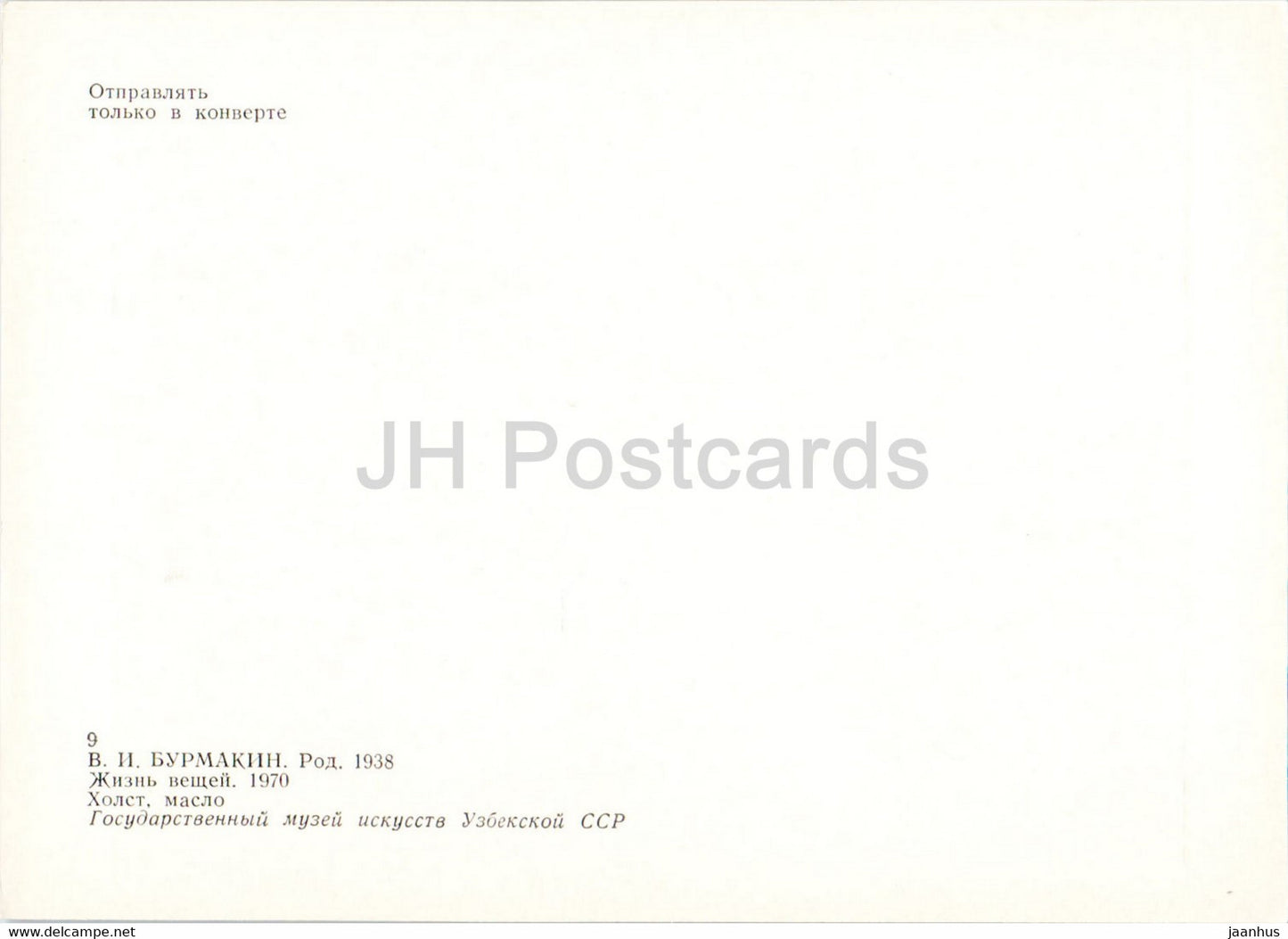 painting by V. Burmakin - The Life of Things - Uzbek Art - 1984 - Russia USSR - unused