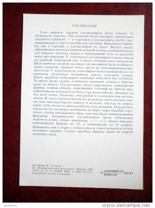 Plesiosauria - dinosaurs - Illustration by I. Chevereva - 1983 - Russia USSR - unused - JH Postcards