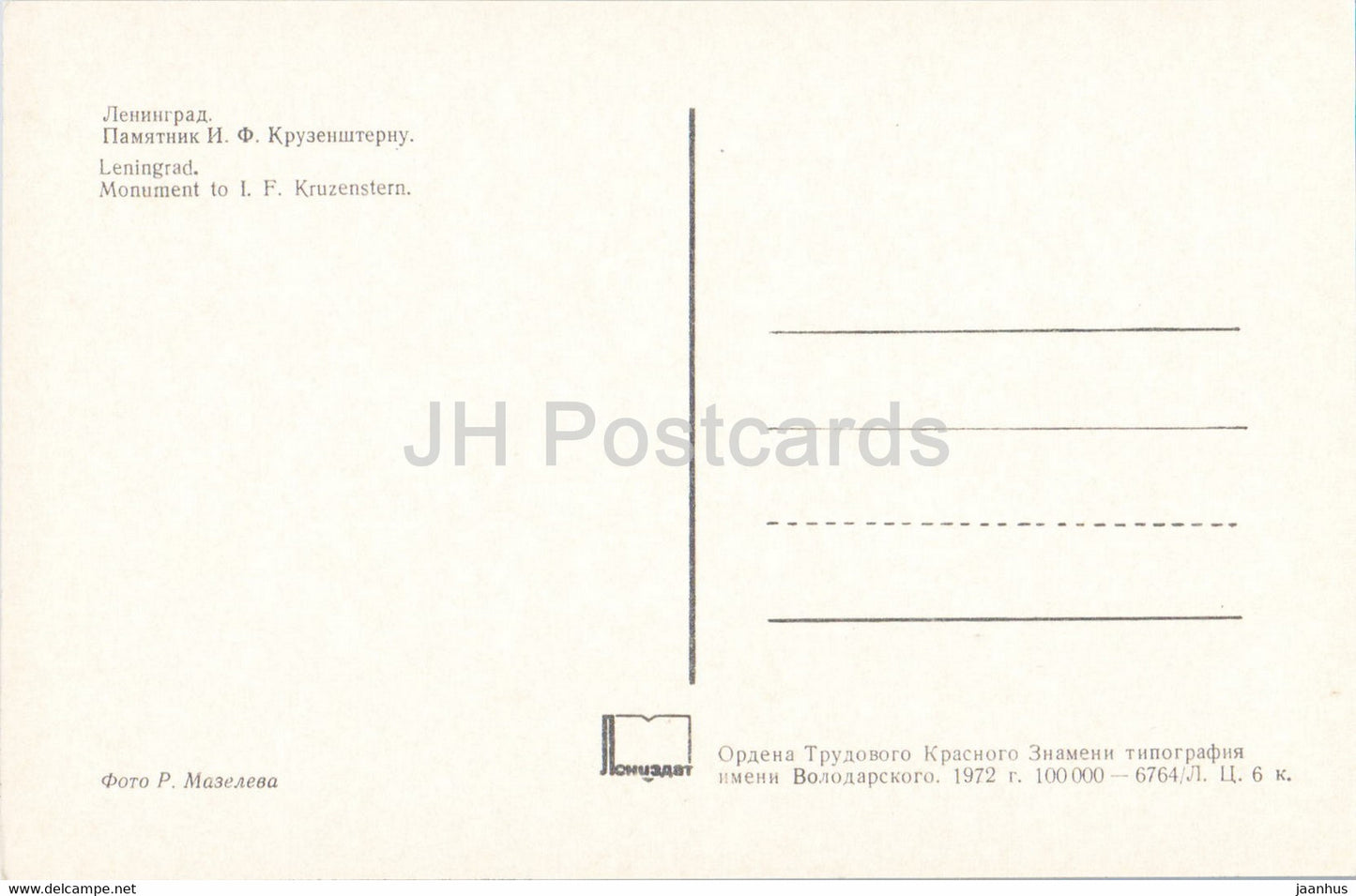 Leningrad - St Petersburg - monument to Krusenstern - 1972 - Russia USSR - unused