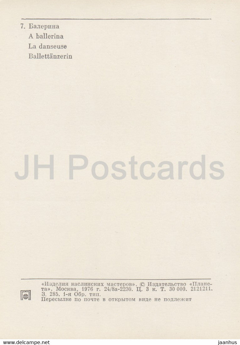 A ballerina - cast iron - Products of the Kasli Masters - 1976 - Russia USSR - unused