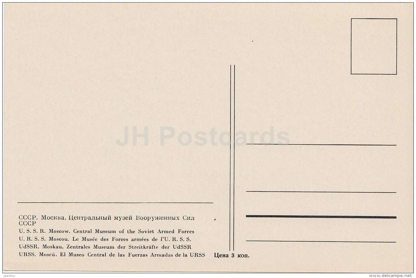 Central Museum od Soviet Armed Forces - Moscow - old postcard - Russia USSR - unused - JH Postcards