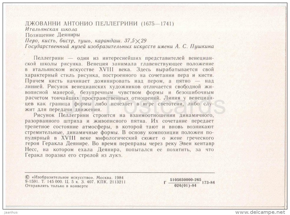 drawing by Giovanni Antonio Pellegrini - The Abduction of Deianira - italian art - unused - JH Postcards