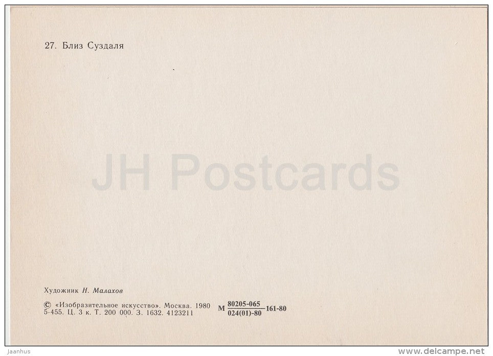 painting by N. Malakhov - Near Suzdal - church - Russian art - Russia USSR - 1980 - unused - JH Postcards