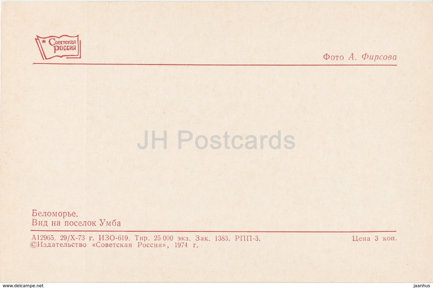 Umba village view - White Sea Region - 1974 - Russia USSR - unused