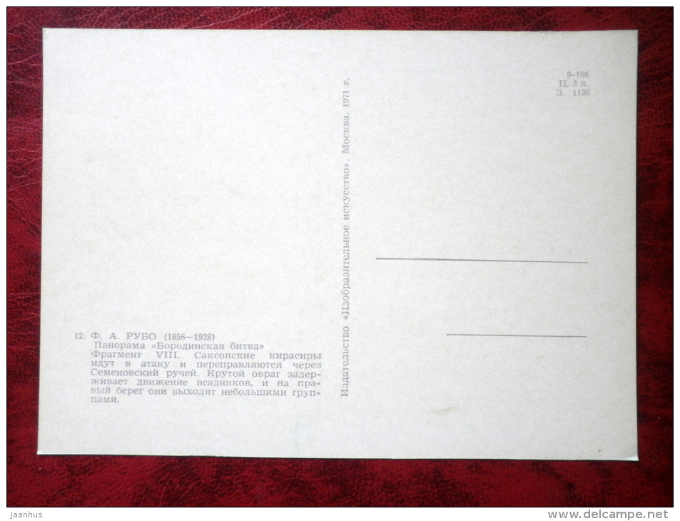 Painting by F. Rubo - Battle of Borodino, Fragment of Panorama VIII - war - horses - cannon - russian art - unused - JH Postcards