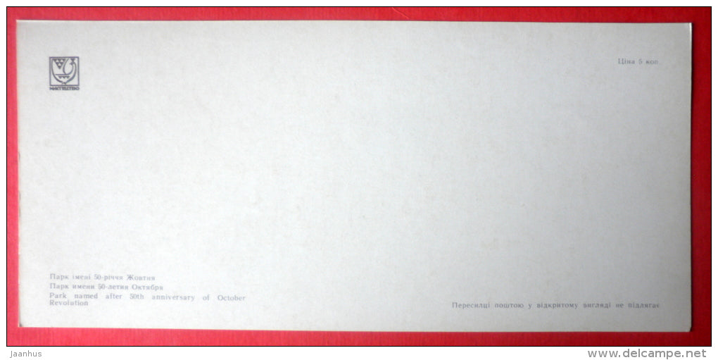 50th Anniversary of October Revolution Park - Cherkassy - Cherkasy - 1973 - Ukraine USSR - unused - JH Postcards