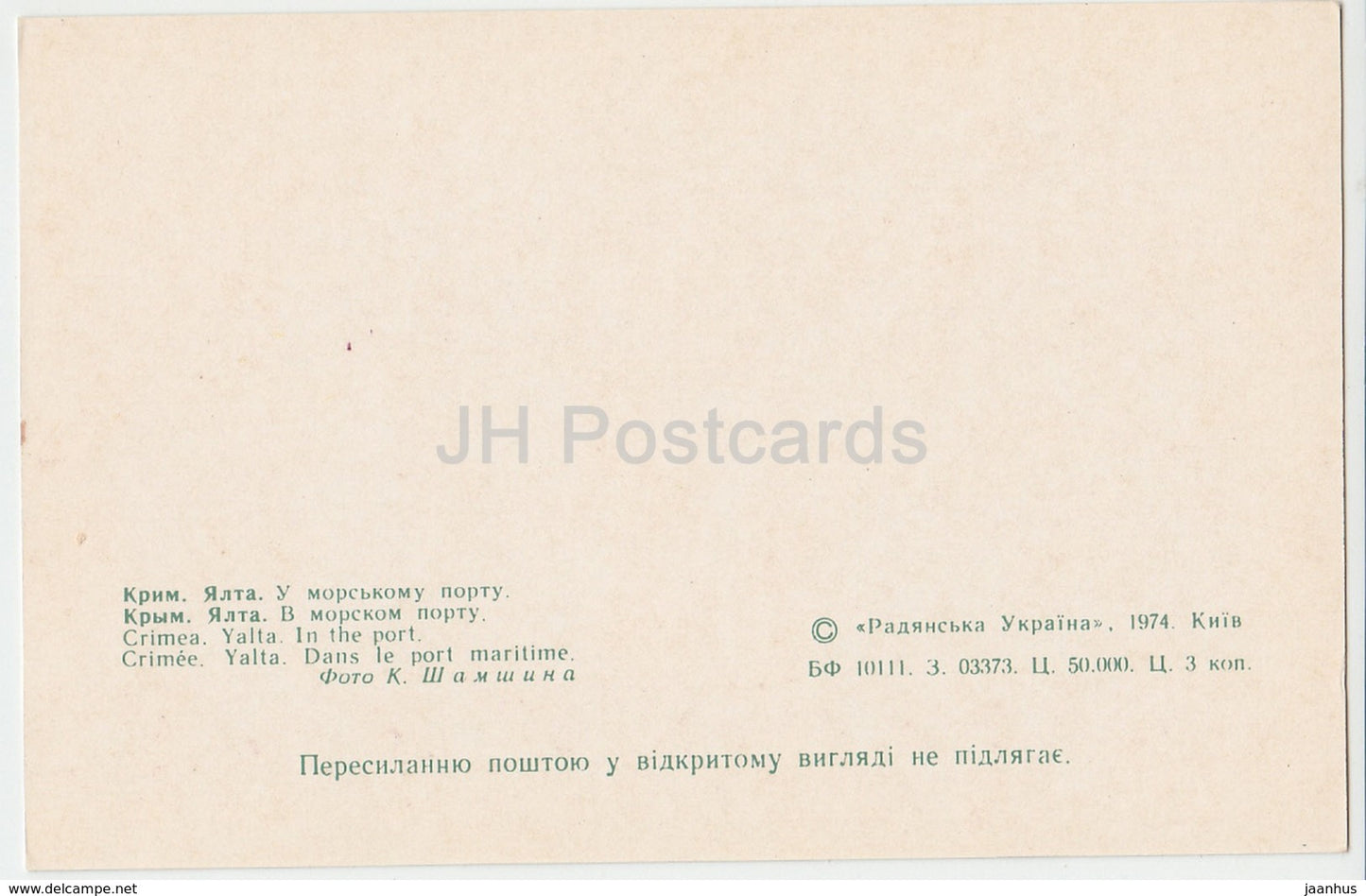 Jalta – Krim – Im Hafen – Schiff – Boot – 1974 – Ukraine – unbenutzt