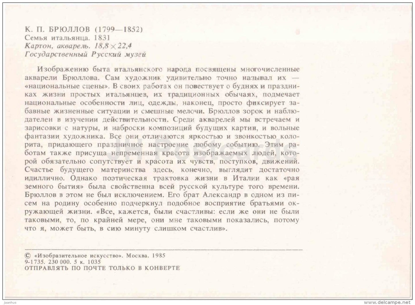 painting by K. Bryullov - Italian Family , 1831 - woman and man working - Russian art - 1985 - Russia USSR - unused - JH Postcards