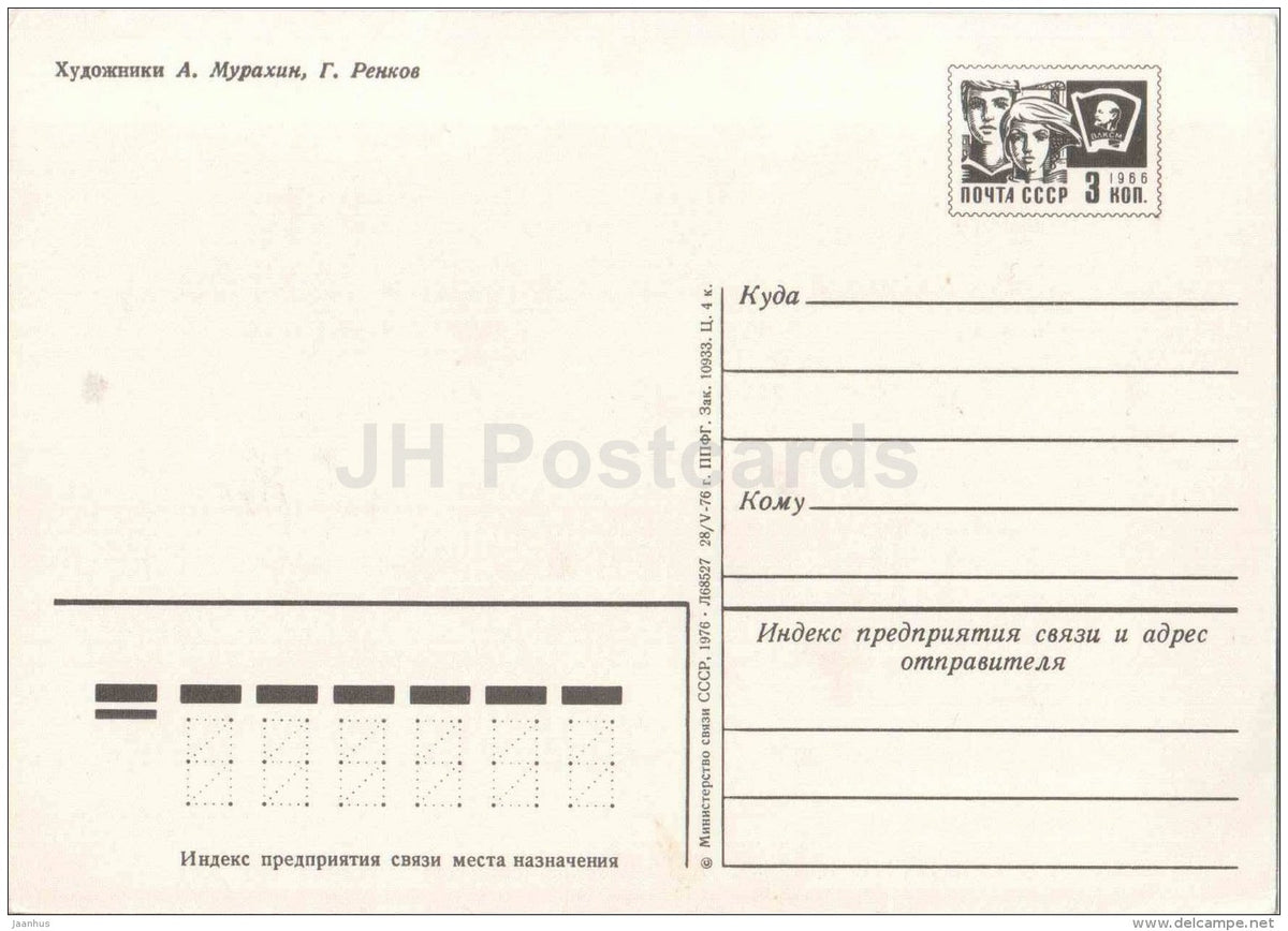 In honor of the Soviet homeland defenders - Military Flags - 1976 - Russia USSR - unused - JH Postcards