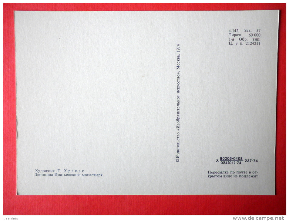 illustration by G. Harpak - Belfry of Ipatiev Monastery - Kostroma - 1974 - Russia USSR - unused - JH Postcards