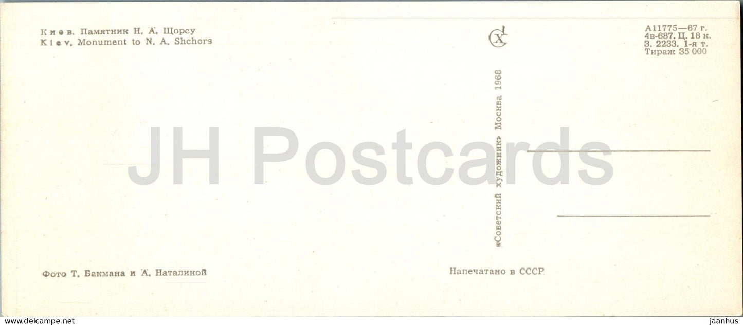 Kyiv - Kiev - monument to M. Schors - horse - bus - 1968 - Ukraine USSR - unused