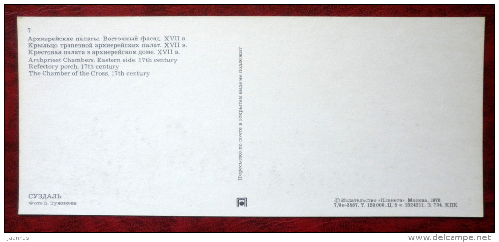 Archpriest chambers , Refectory Porch , The Chamber of the Cross - Suzdal - 1978 - Russia USSR - unused - JH Postcards