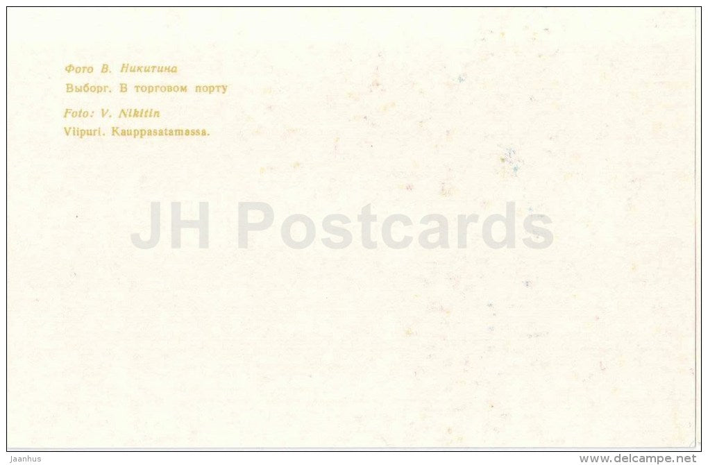 trading port - crane - Vyborg - Viipuri - 1979 - Russia USSR - unused - JH Postcards