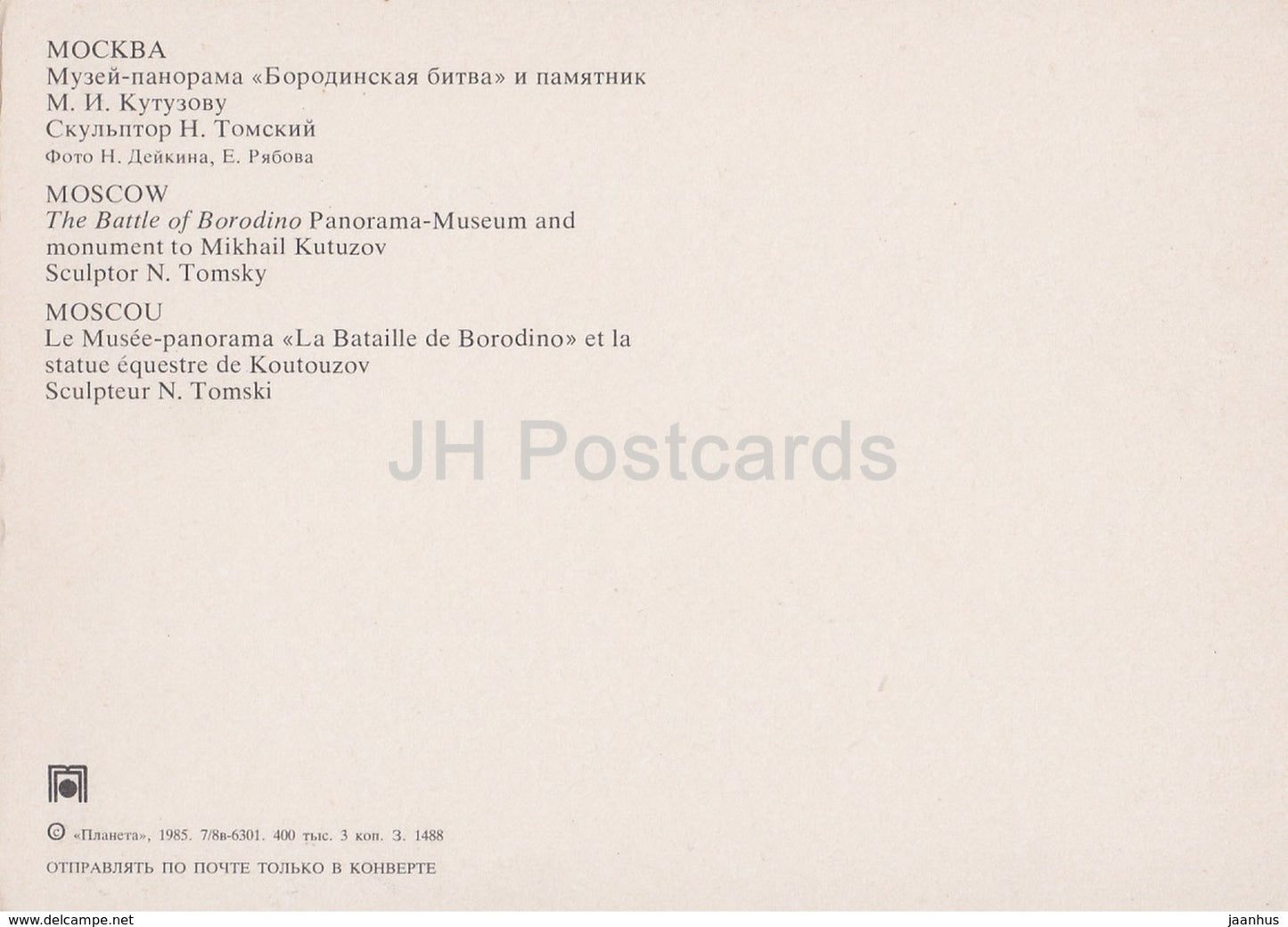 Moscow - The Battle of Borodino Panorama-Museum - monument to Kutuzov - 1985 - Russia USSR - unused