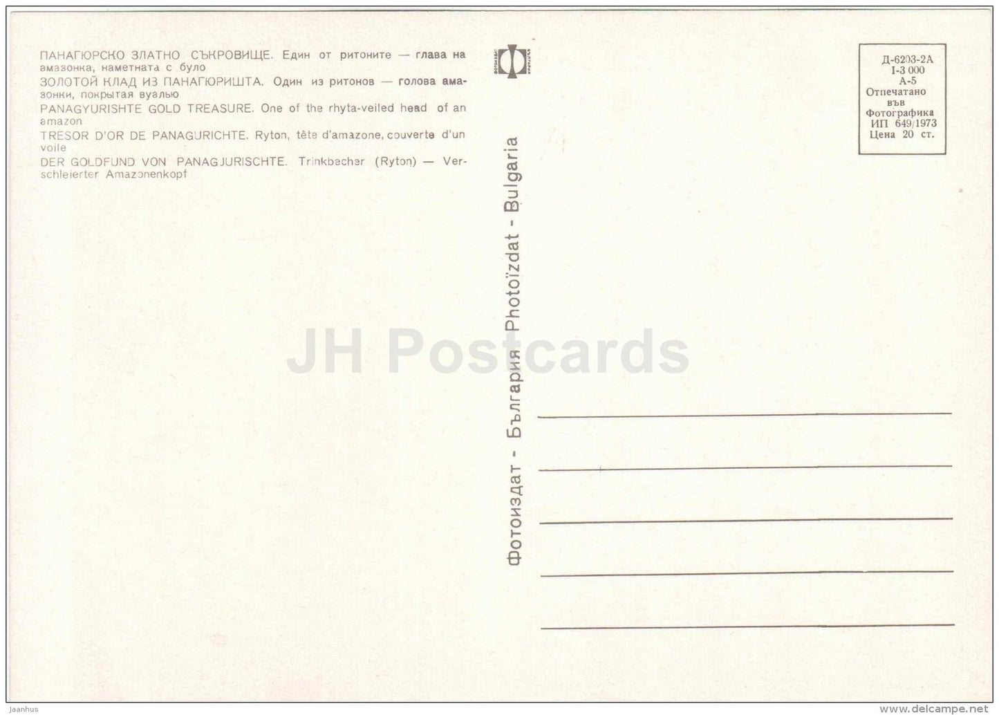Panagyurishte Gold Treasure - Amazon Head - Art in Bulgaria from antiquity to today - Bulgaria - unused - JH Postcards