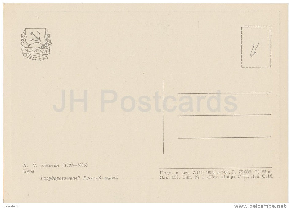 painting by P. Dzhogin - The Storm - Russian art - 1959 - Russia USSR - unused - JH Postcards