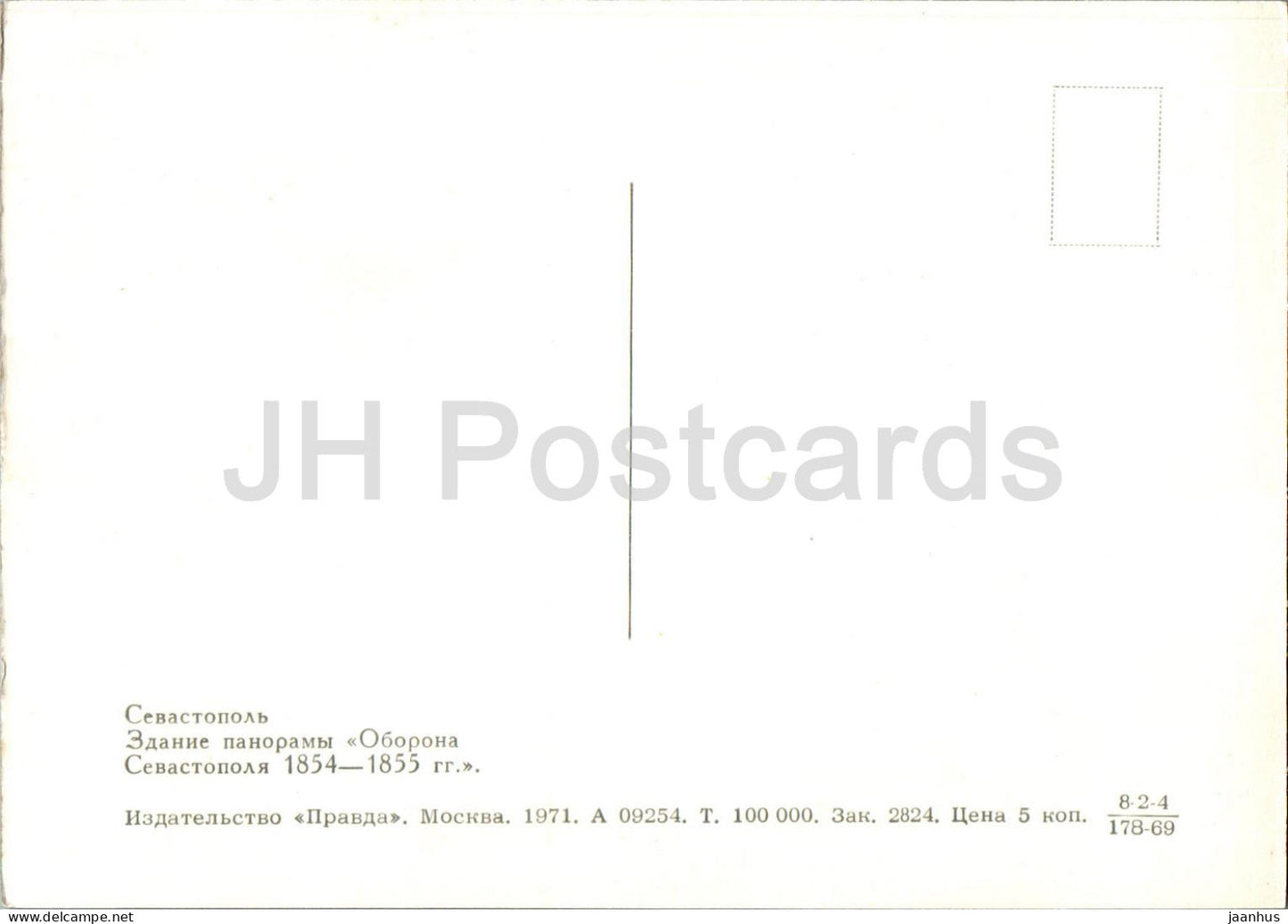 Sewastopol - Panoramagebäude Verteidigung von Sewastopol 1854 1855 - Krim - 1971 - Ukraine UdSSR - unbenutzt