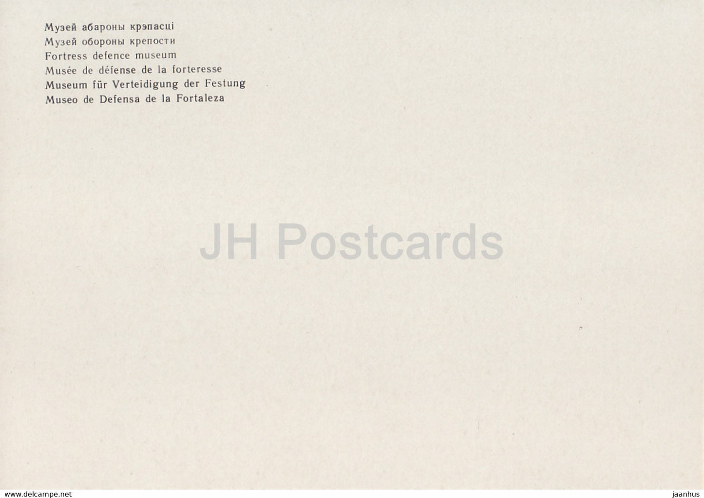 Brest Fortress - Fortress Defence Museum - 1984 - Belarus USSR - unused