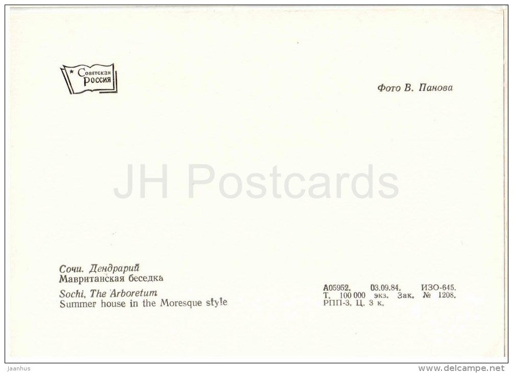Summer House in the Moresque Style - Arboretum - Dendrarium - Botanical Garden - Sochi - 1985 - Russia USSR - unused - JH Postcards