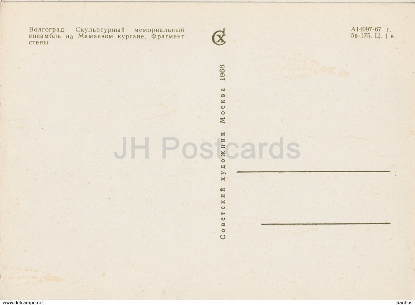 Mamajew-Hügel – Wolgograd – Mauerfragment – 1968 – Russland UdSSR – unbenutzt