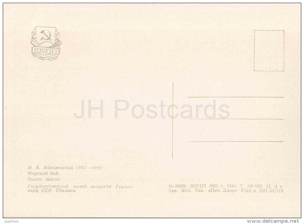 painting by Ivan Aivazovsky - Sea Battle - sailing ship - warship - russian art - unused - JH Postcards