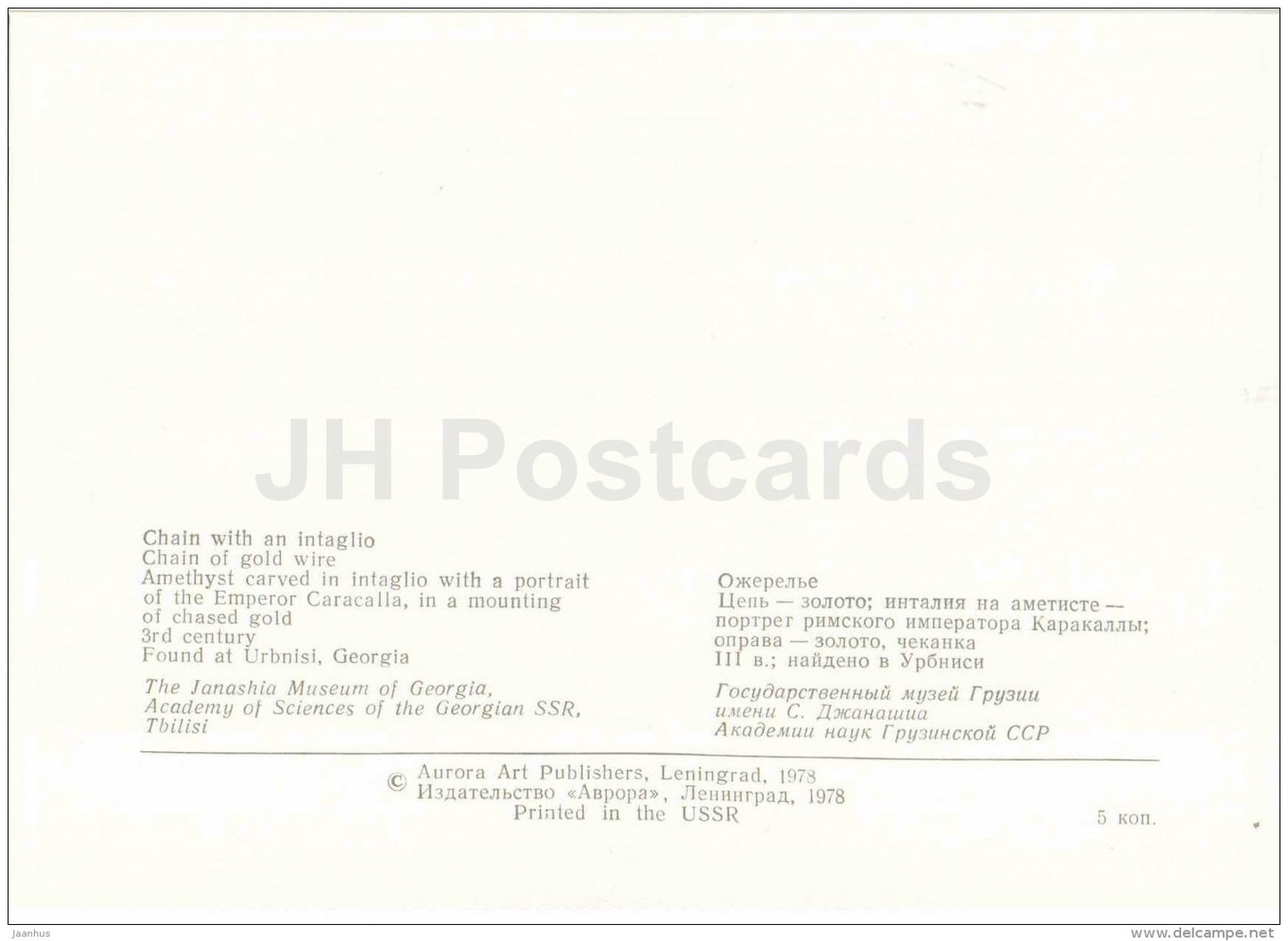 chain with an intaglio - Urbnisi - archaeology - Ancient Jewellery Ornaments - 1978 - Russia USSR - unused - JH Postcards