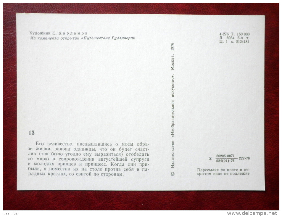 dinner - Gulliver's Travels by Jonathan Swift - book - engravings by S. Harlamov - Russia USSR - 1976 - unused - JH Postcards