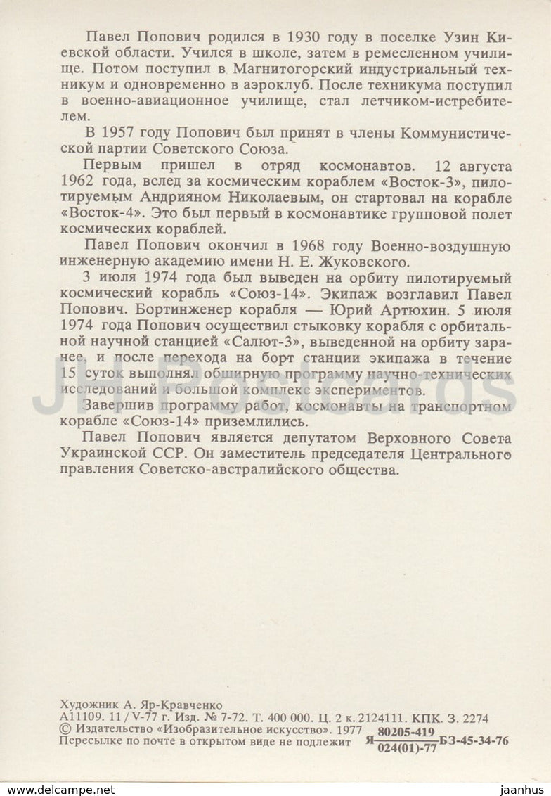 Soviet cosmonaut Pavel Popovich - space - 1977 - Russia USSR - unused