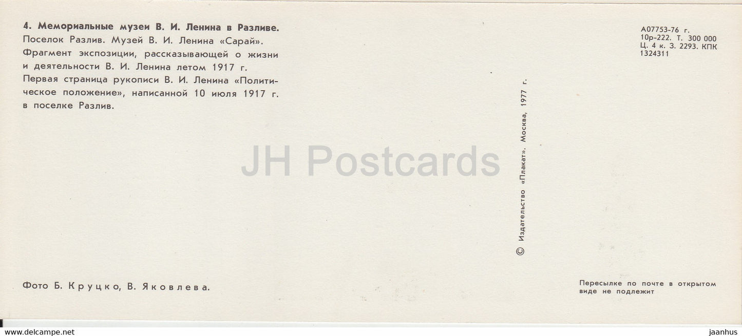 Razliv - Lenin Museum - fragment of exposition - Lenin's Political Position - 1977 - Russia USSR - unused