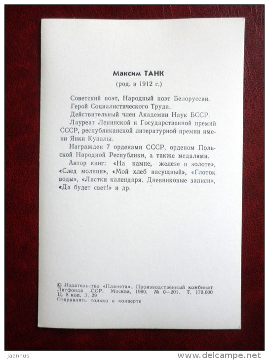 poet Maxim Tank - People's Poet of Belarus - Soviet Poets - Russia USSR - 1980 - unused - JH Postcards