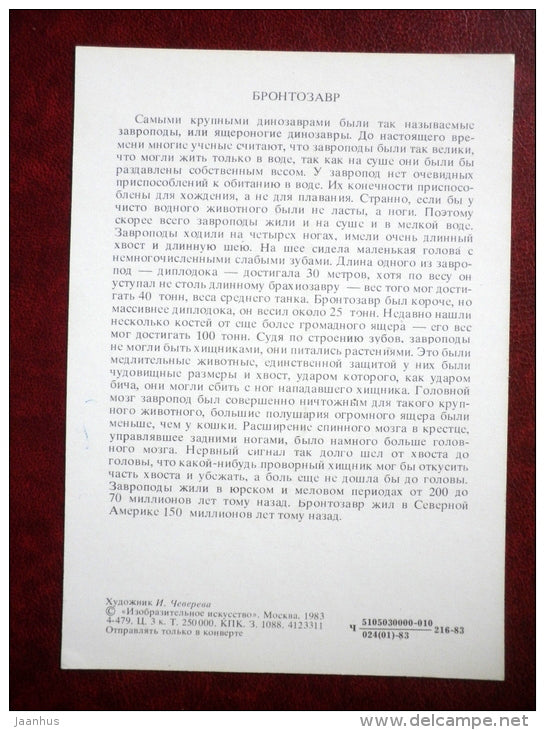 Brontosaurus - dinosaurs - Illustration by I. Chevereva - 1983 - Russia USSR - unused - JH Postcards