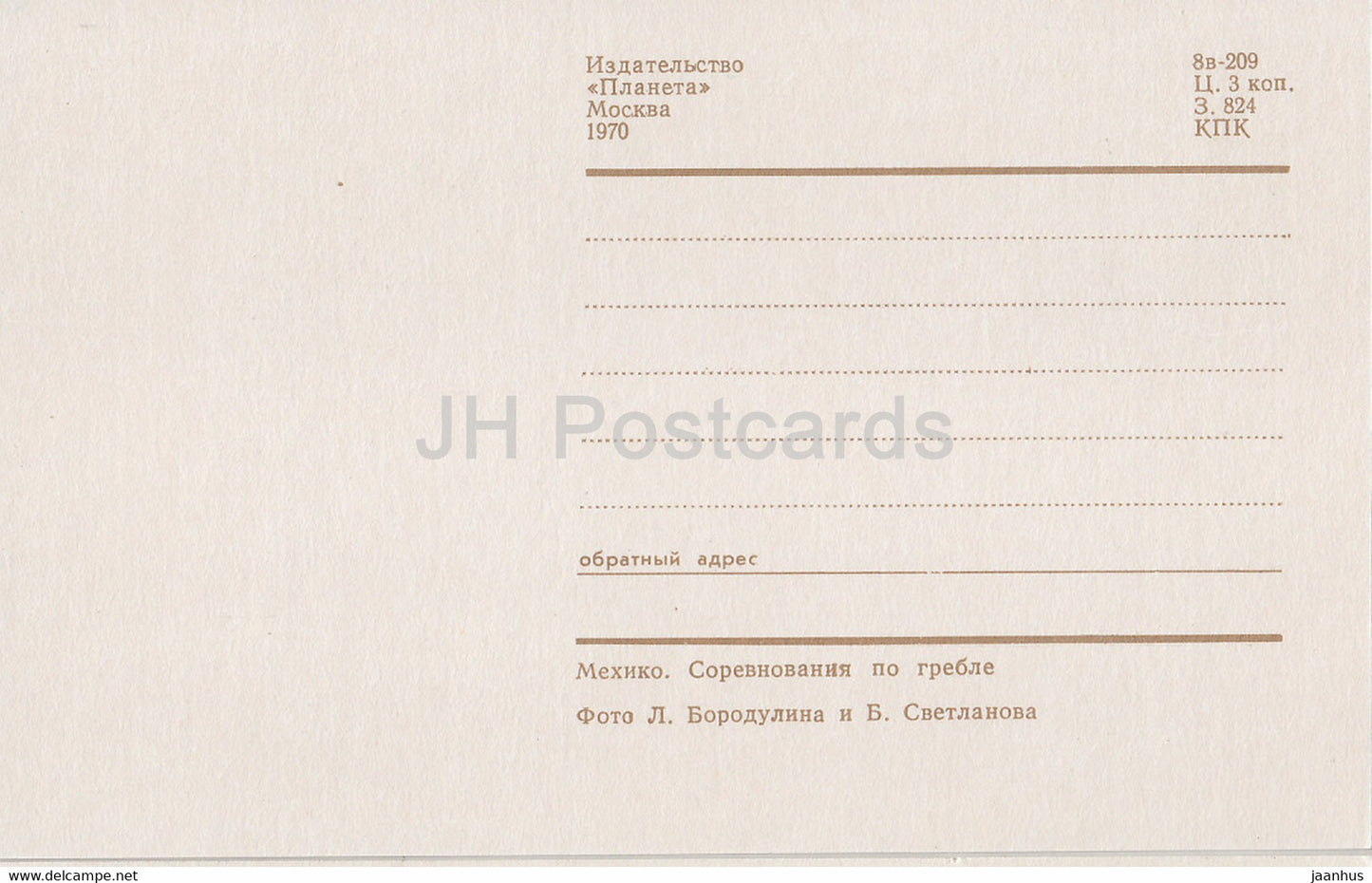 Olympic Games Mexico 1968 - Rowing - sport - 1970 - Mexico - unused