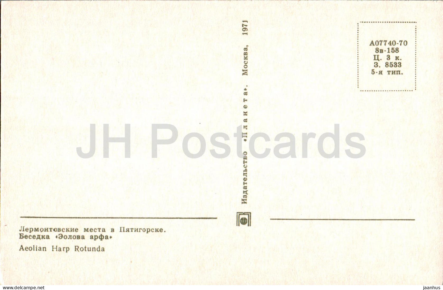 Pjatigorsk – Lermontow-Orte – Äolische Harfenrotunde – 1971 – Russland UdSSR – unbenutzt