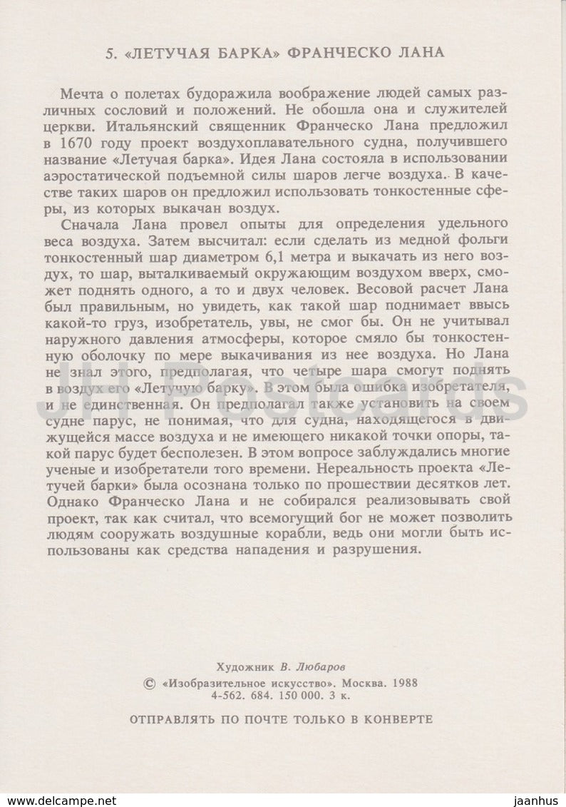 Francesco Lana de Terzi Flying Boat - Aviation History - illustration by V. Lyubarov - 1988 - Russia USSR - unused