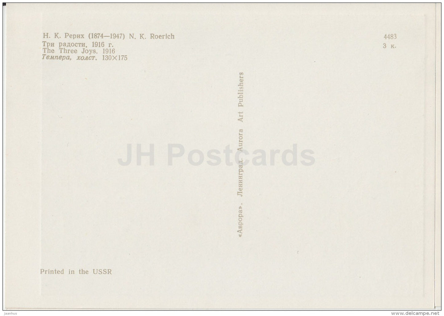 painting by N. Roerich - The Three Joys , 1916 - Russian art - 1970 - Russia USSR - unused - JH Postcards