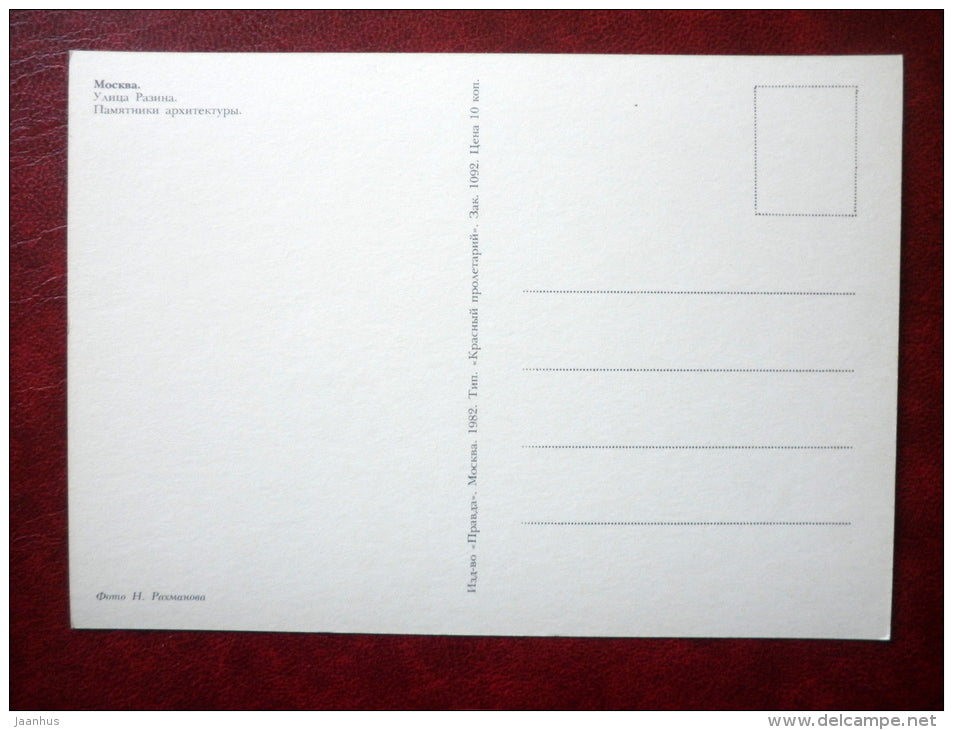 Razin street - Moscow - 1982 - Russia USSR - unused - JH Postcards