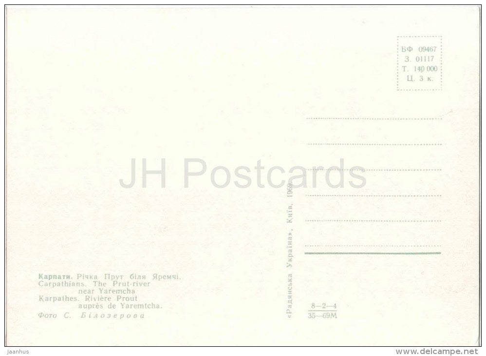 The Prut river near Yaremcha - bridge - Carpathian Mountains - Carpathians - 1969 - Ukraine USSR - unused - JH Postcards