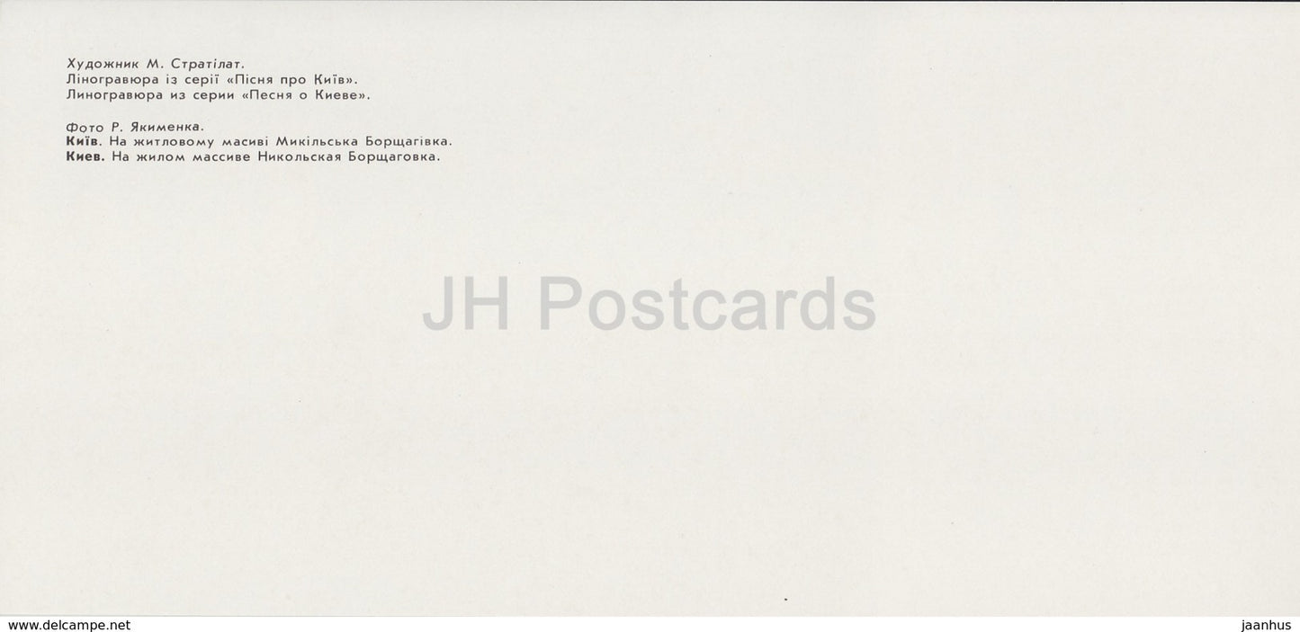 Kiew - Kiew - Auf dem Wohngebiet Nikolskaya Borschagovka - Auto Zhiguli - 1985 - Ukraine UdSSR - unbenutzt