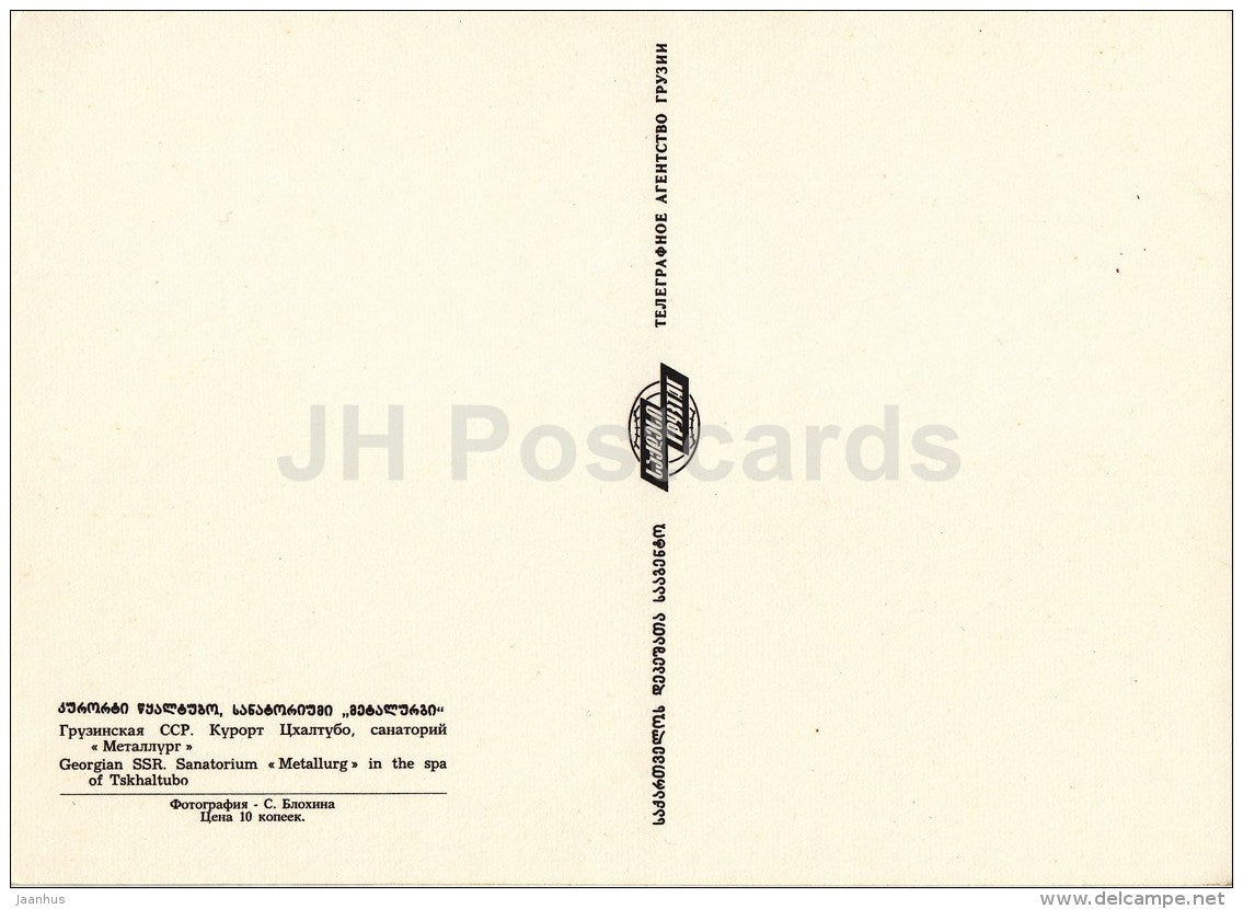 sanatorium Mettalurg in the spaof Tskhaltubo - Tbilisi - Georgia USSR - unused - JH Postcards