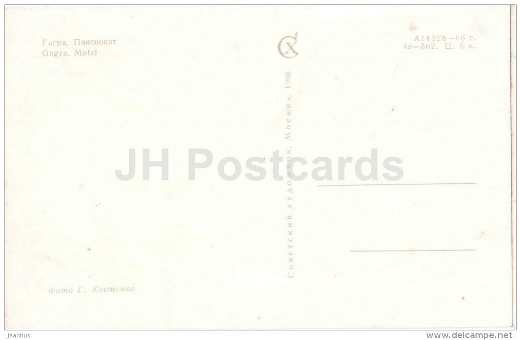 motel - Gagra - Abkhazia - Black Sea Coast - 1966 - Georgia USSR - unused - JH Postcards