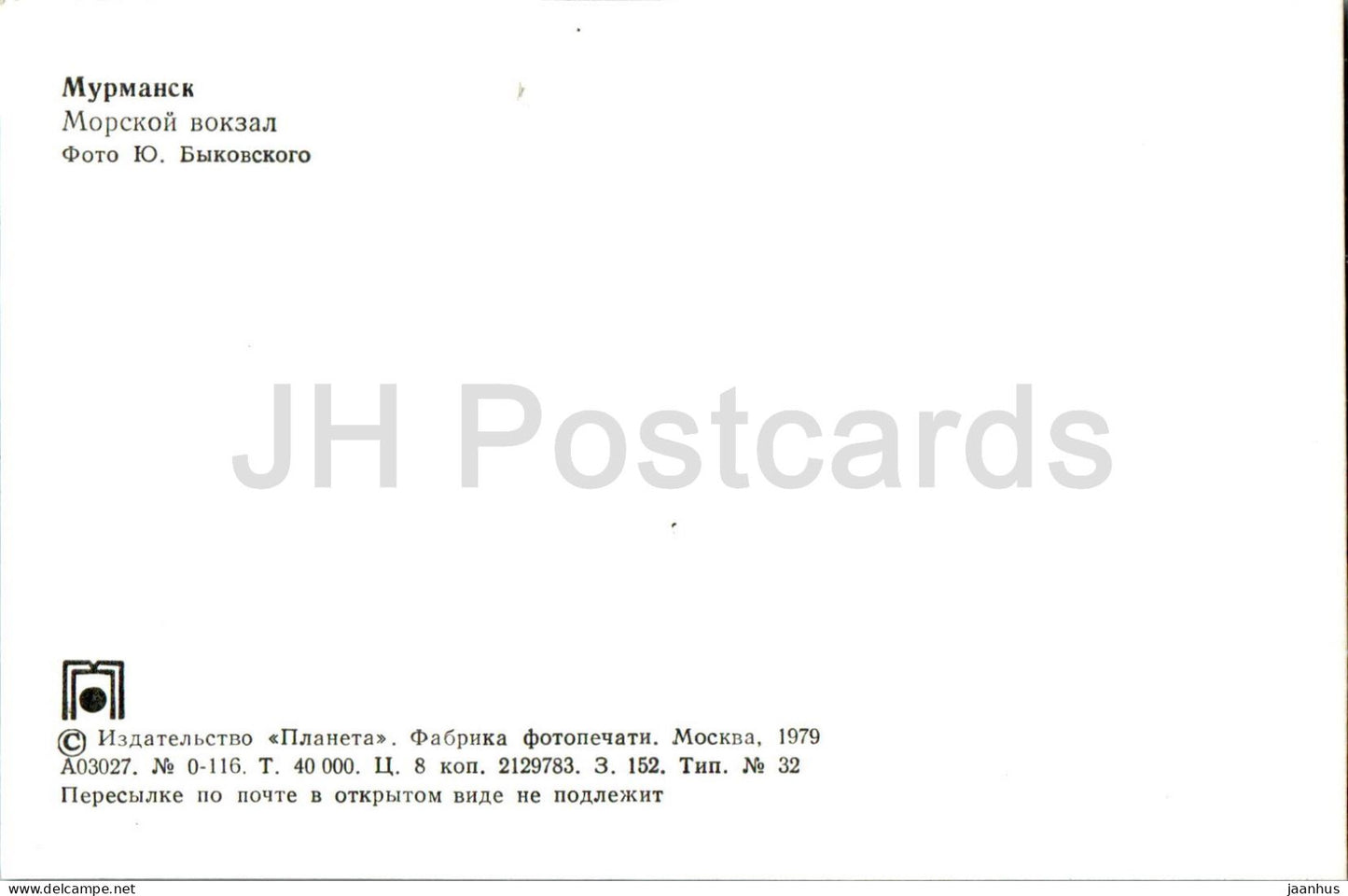 Murmansk - Sea Port - ship - 1979 - Russia USSR - unused